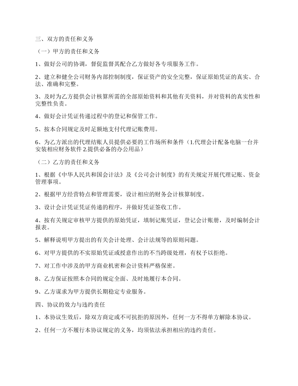 公司财务代理合同经典详细版.docx_第2页