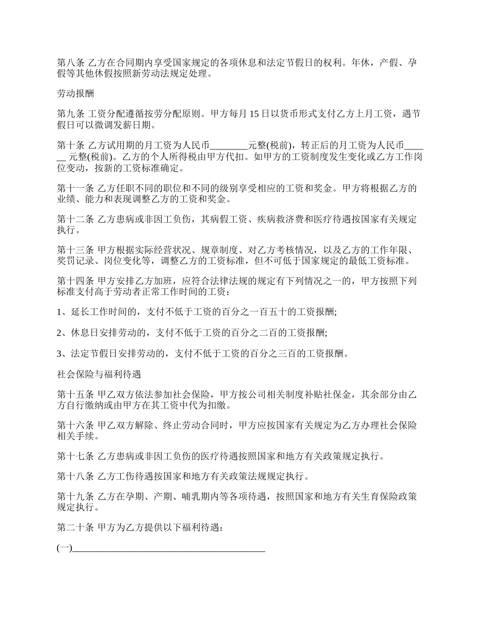 小额贷款公司劳动合同.docx_第2页