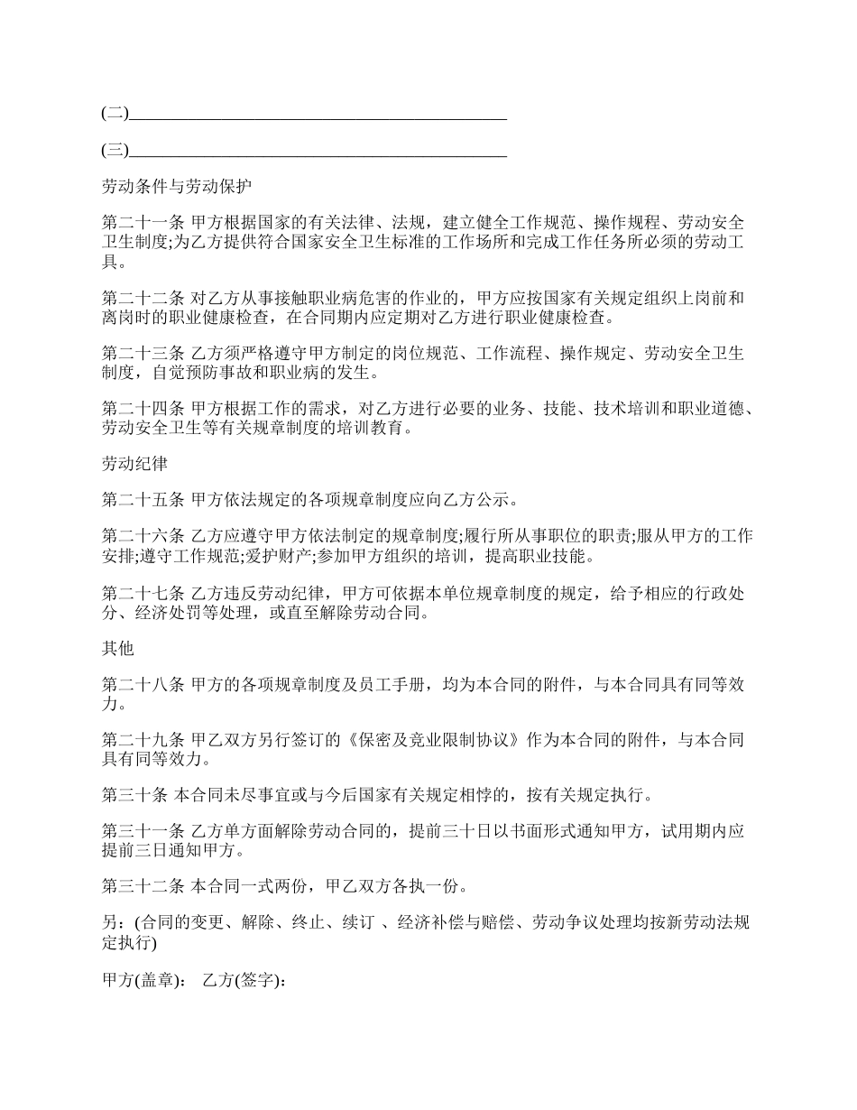 小额贷款公司劳动合同.docx_第3页