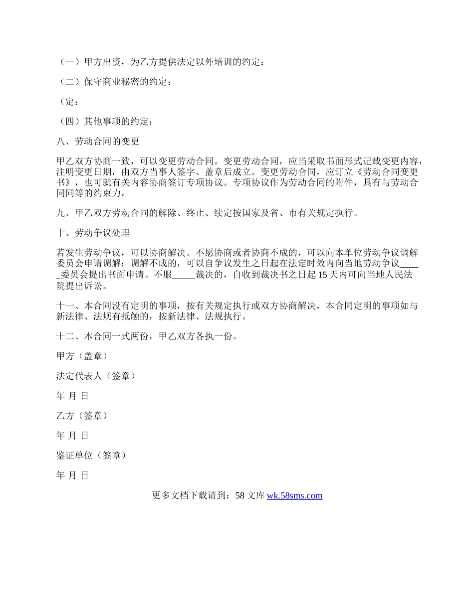 晋江市新劳动合同经典范本.docx_第3页