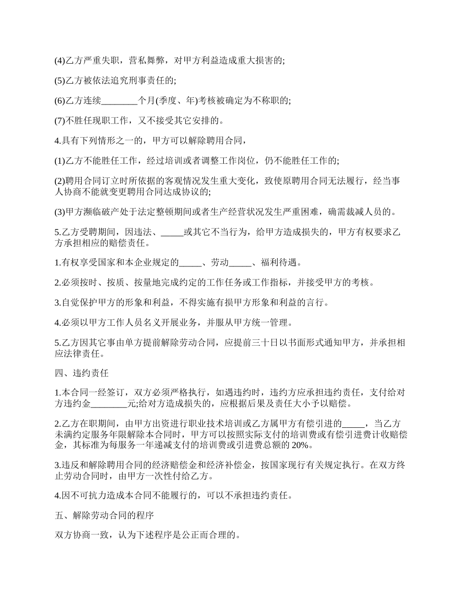 员工雇用劳动合同详细版样书.docx_第2页