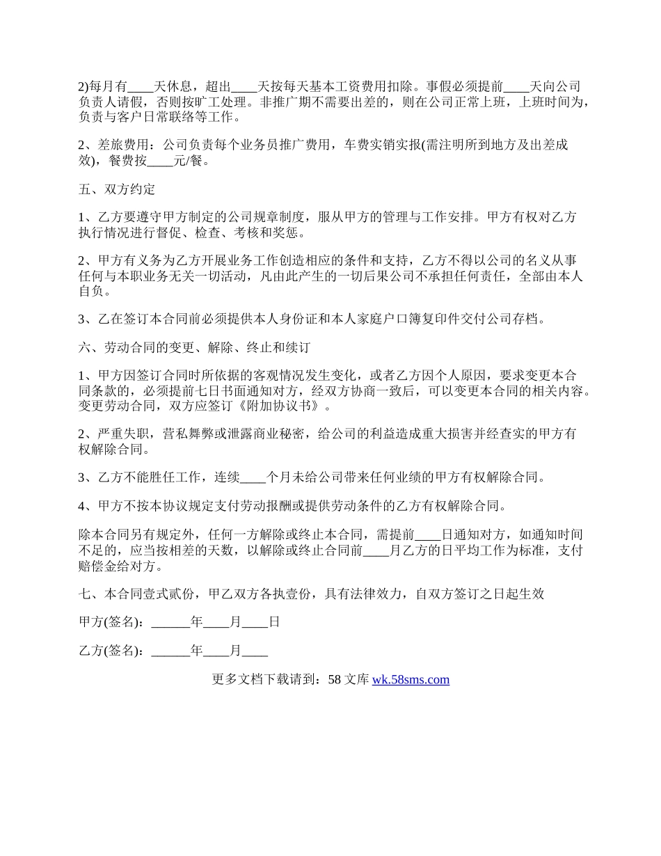 临时工聘用劳动合同样本.docx_第2页