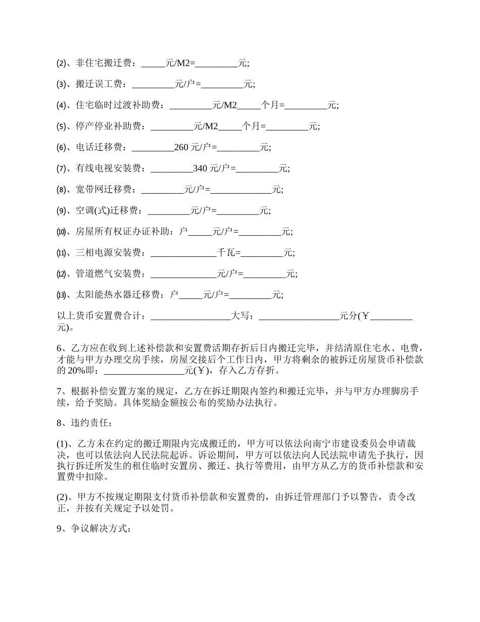 启东市房屋拆迁补偿协议的范本.docx_第2页