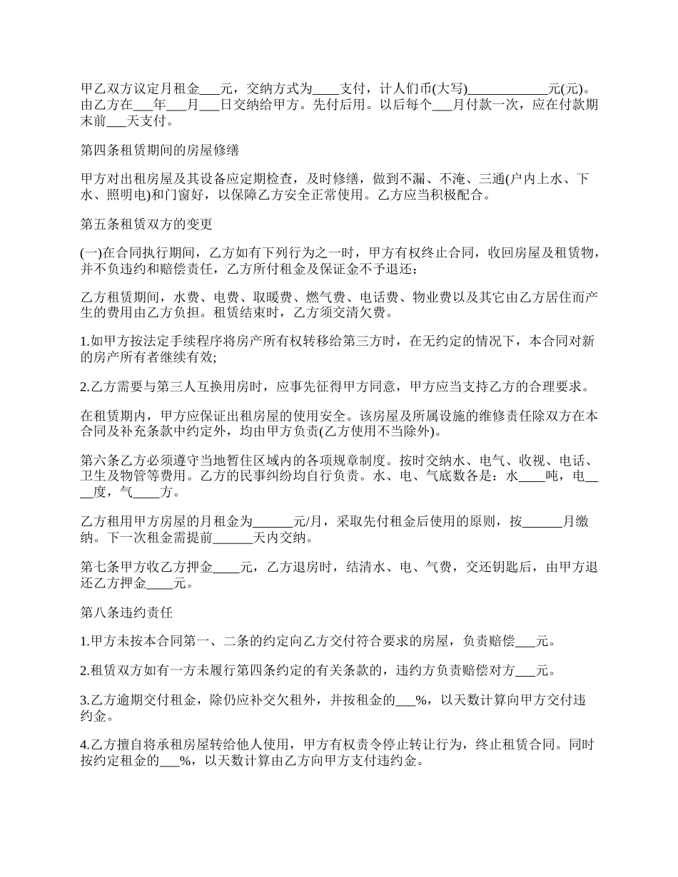 标准租房合同协议书最新的范本.docx_第2页