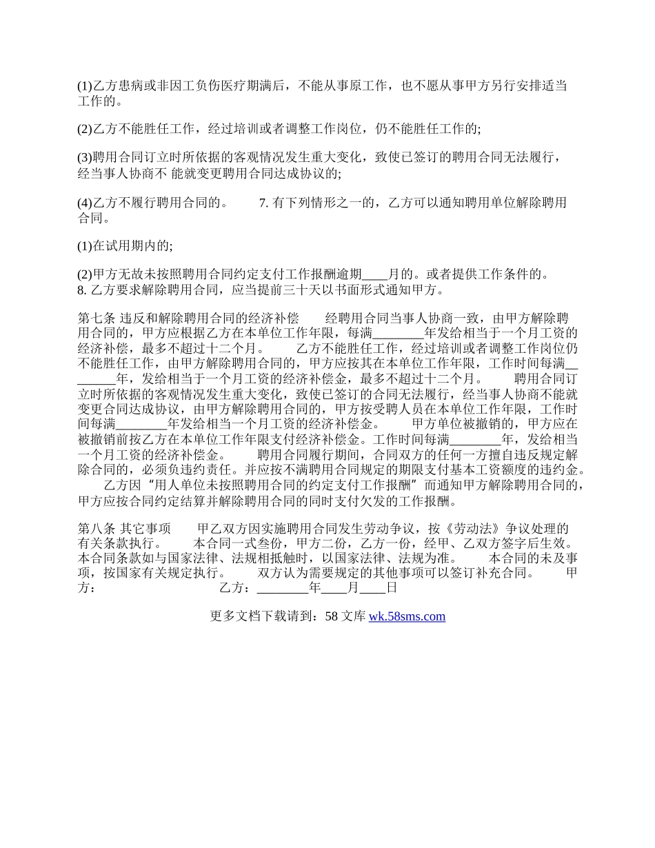 热门教师聘用合同书.docx_第2页