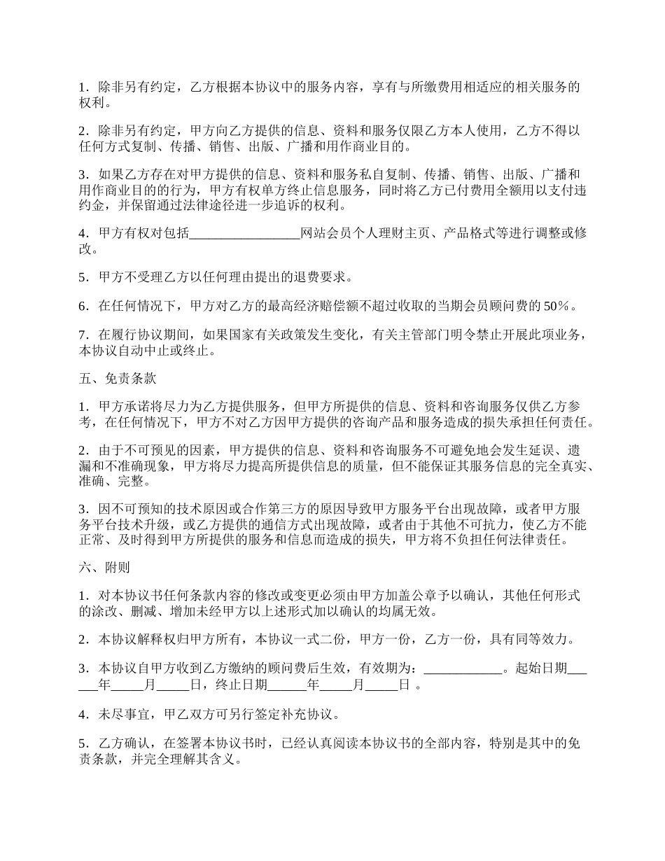 网站金融顾问服务协议书.docx_第2页