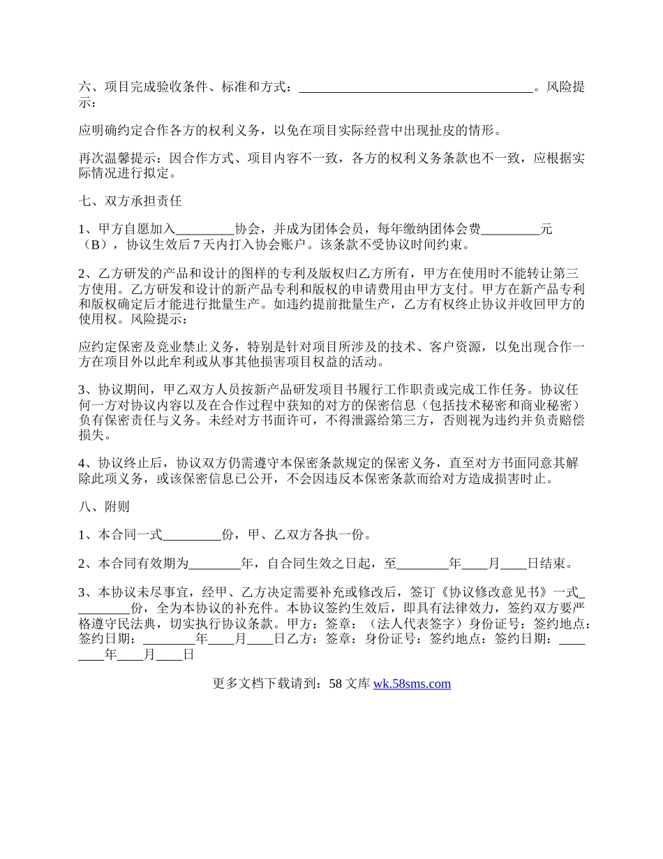 新产品研发合作协议书通用版.docx_第2页