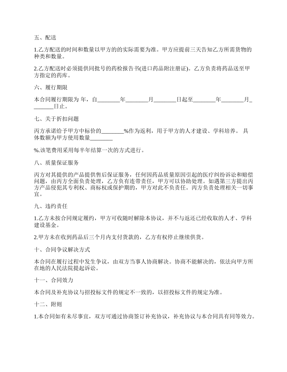 医疗医药合作协议书.docx_第2页