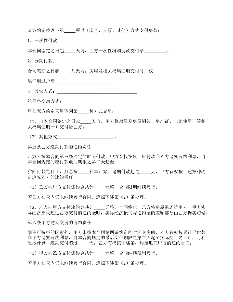 在建房屋转让协议范本.docx_第2页