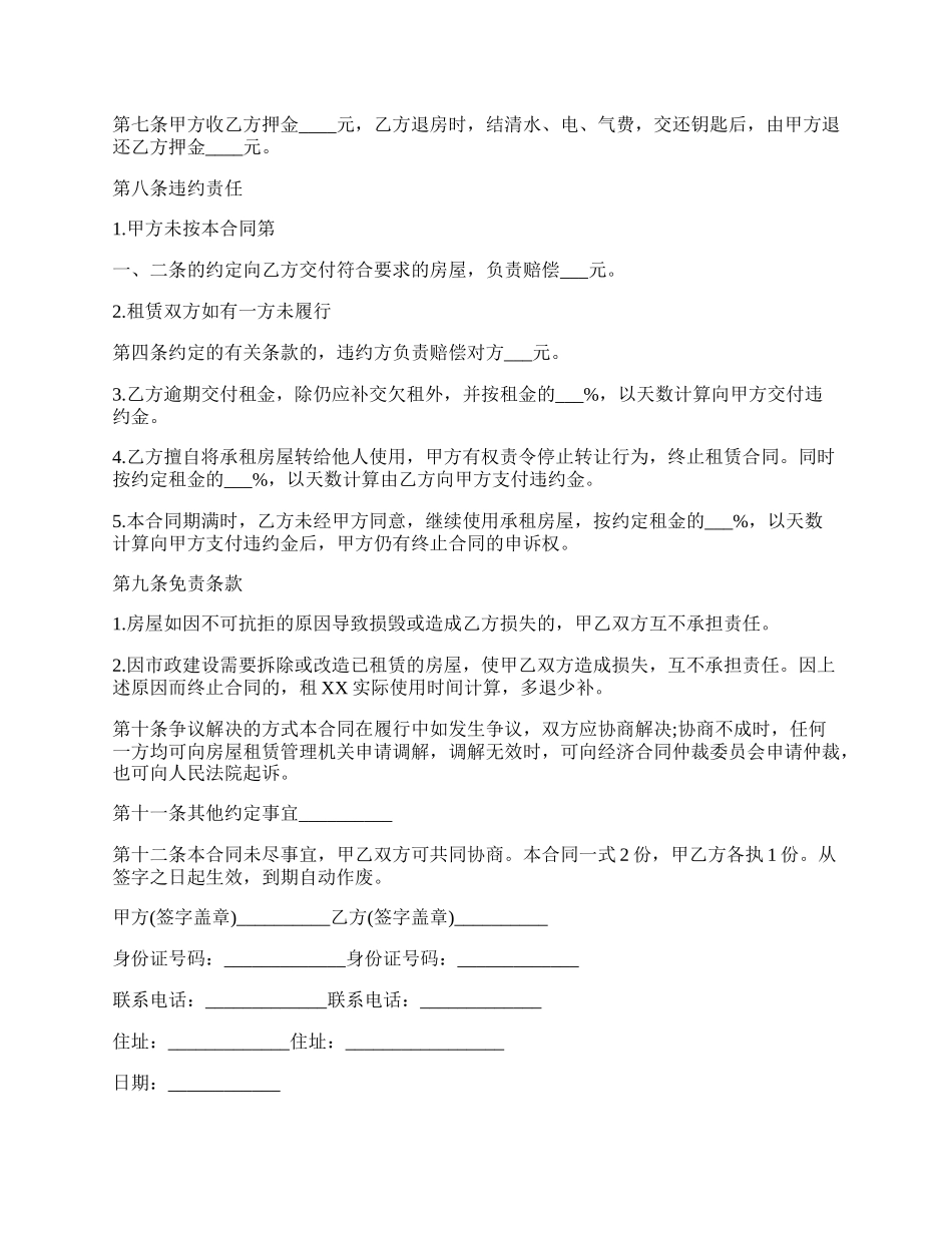 租房合同打印「简单版」.docx_第2页
