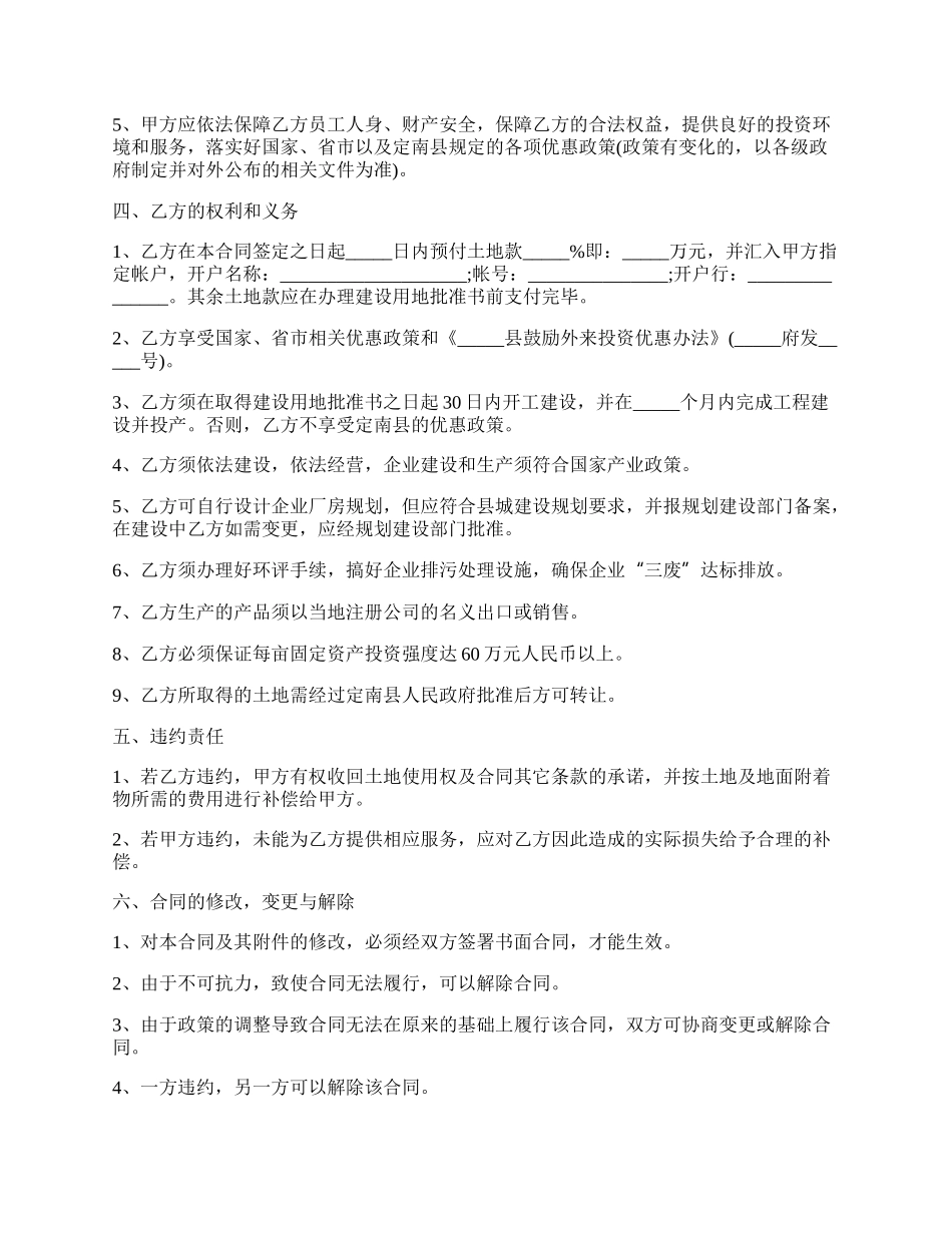 招商引资协议书.docx_第2页