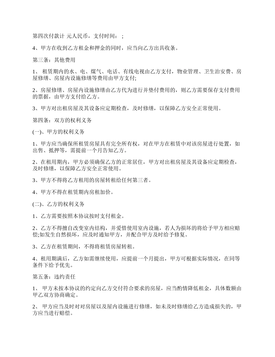 最新大学生租房合同格式.docx_第2页