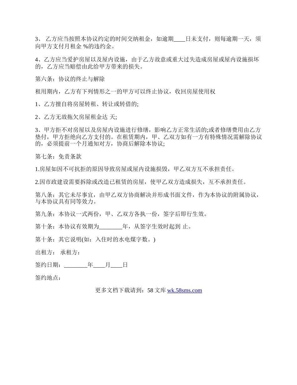 最新大学生租房合同格式.docx_第3页