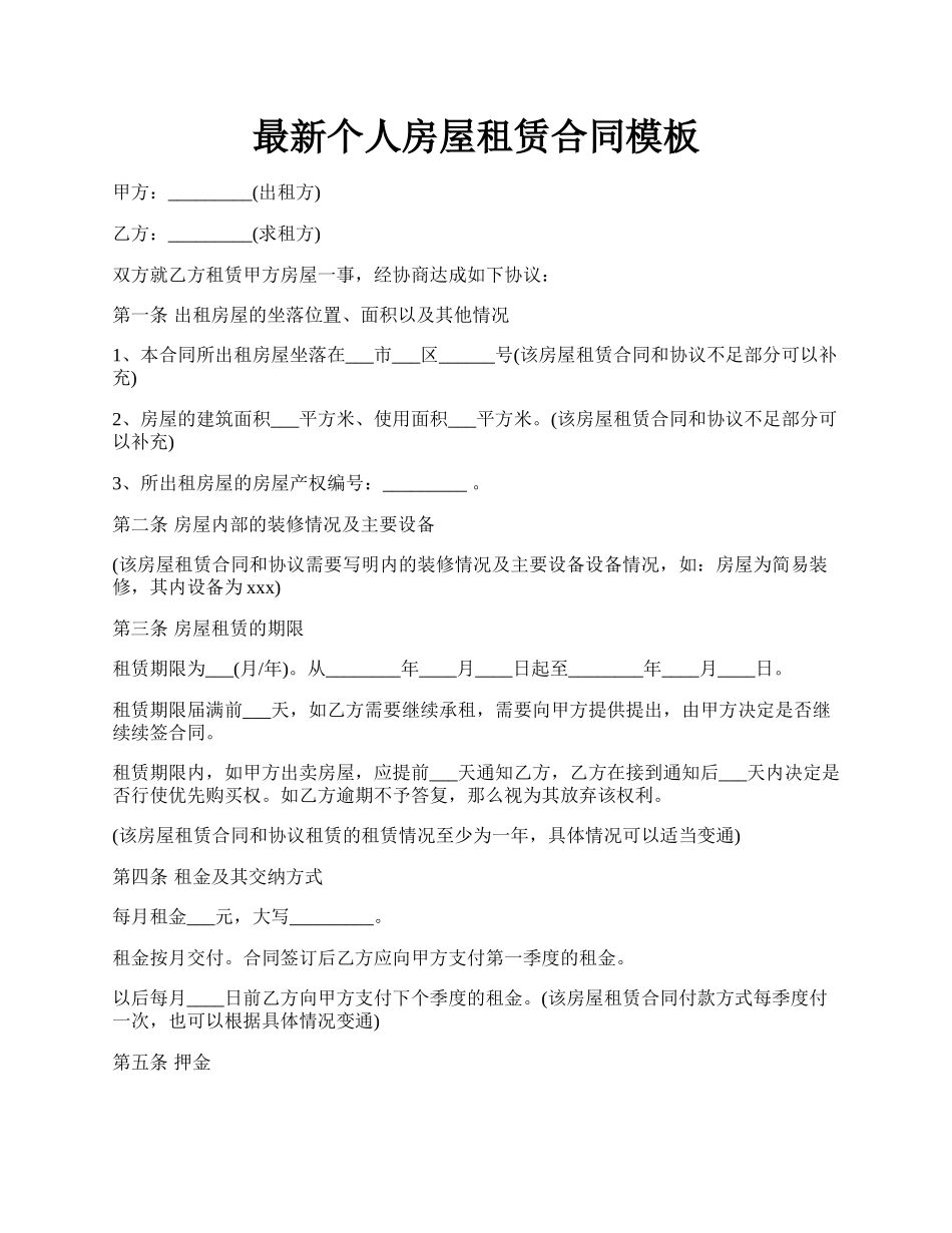 最新个人房屋租赁合同模板.docx_第1页