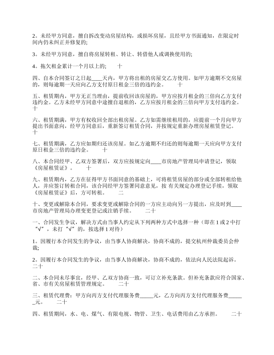 租房出租热门版合同.docx_第2页