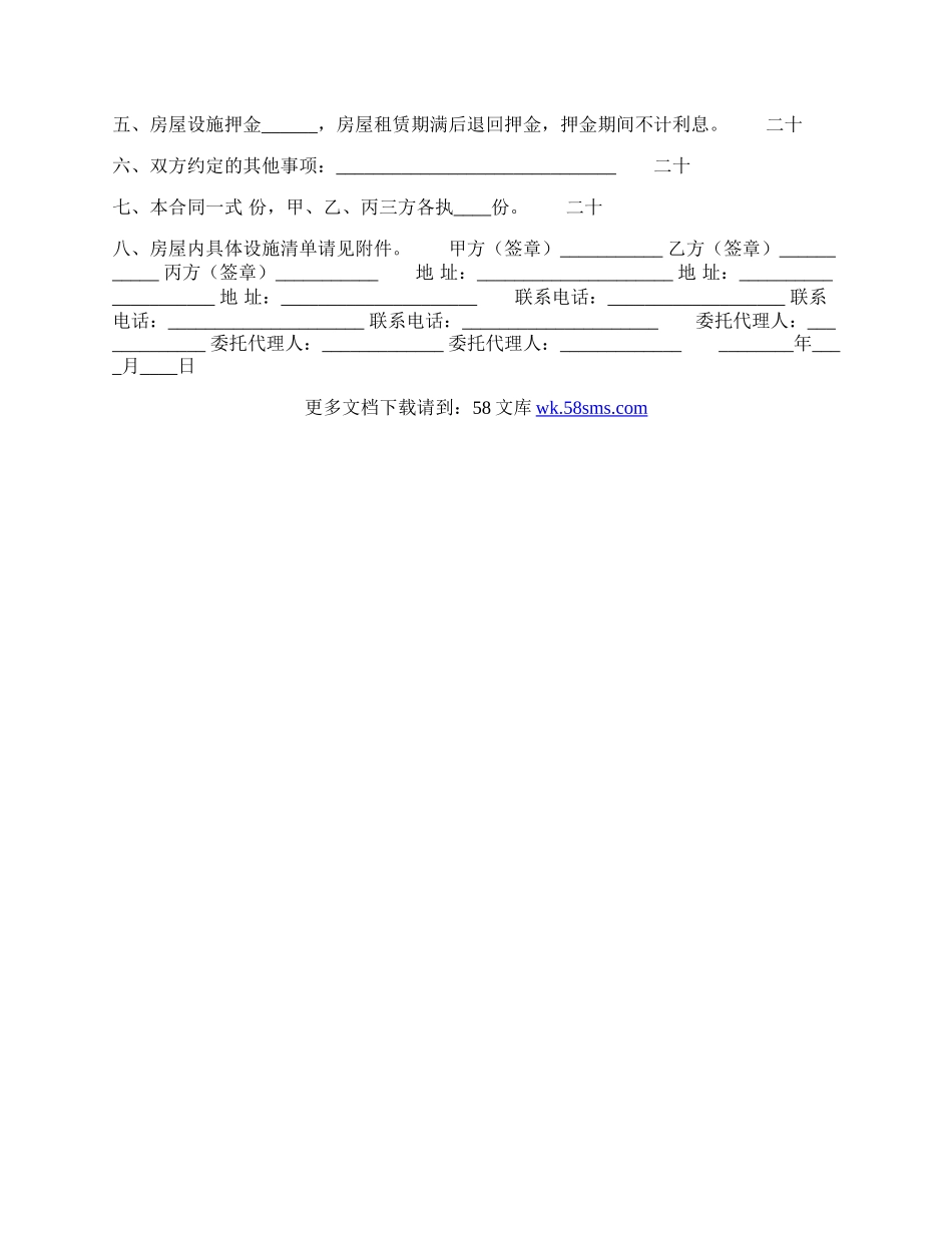 租房出租热门版合同.docx_第3页