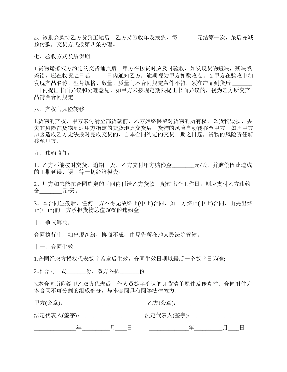 工业品采购合同范本.docx_第2页