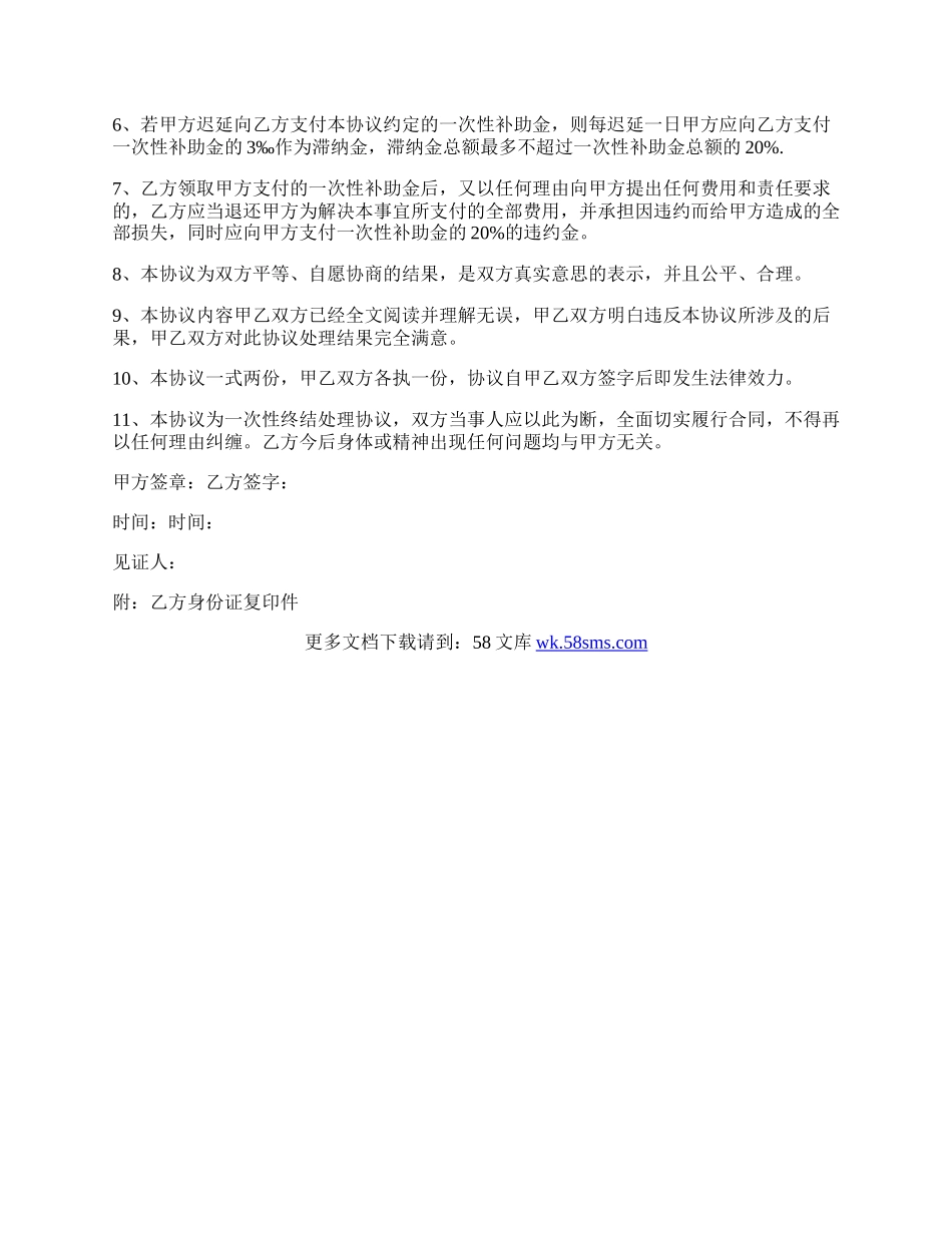 最新工伤事故赔偿协议书范本.docx_第3页