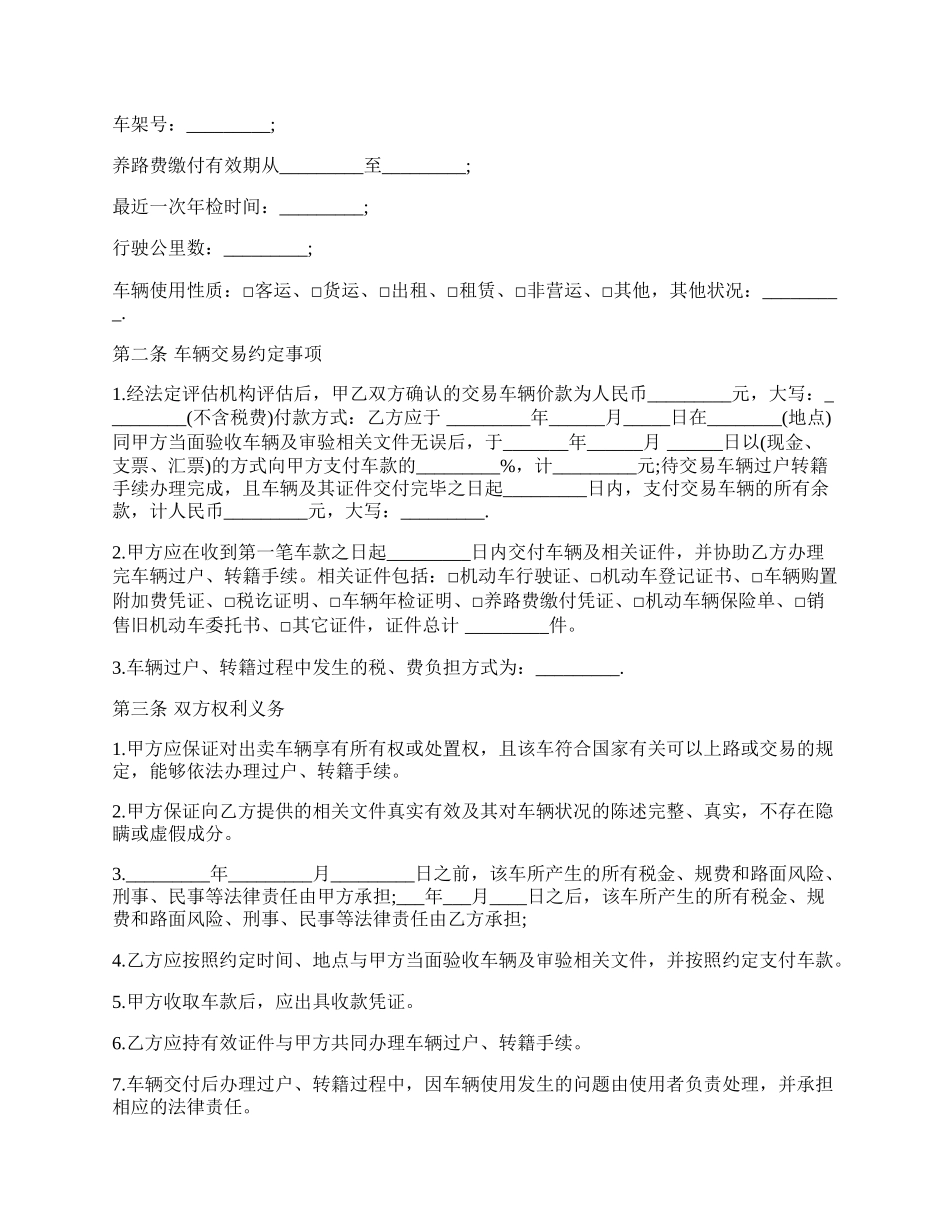 旧机动车买卖合同书.docx_第2页