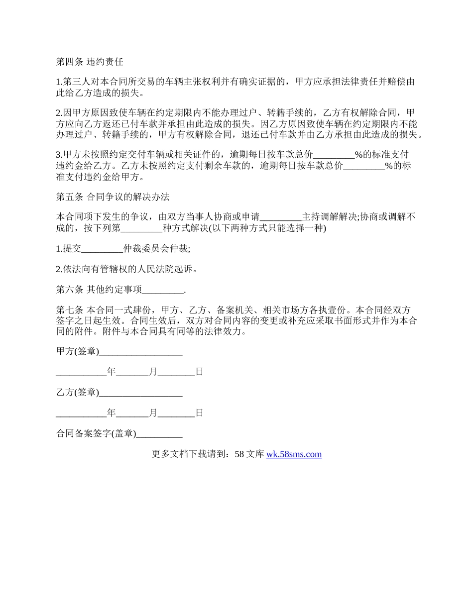 旧机动车买卖合同书.docx_第3页