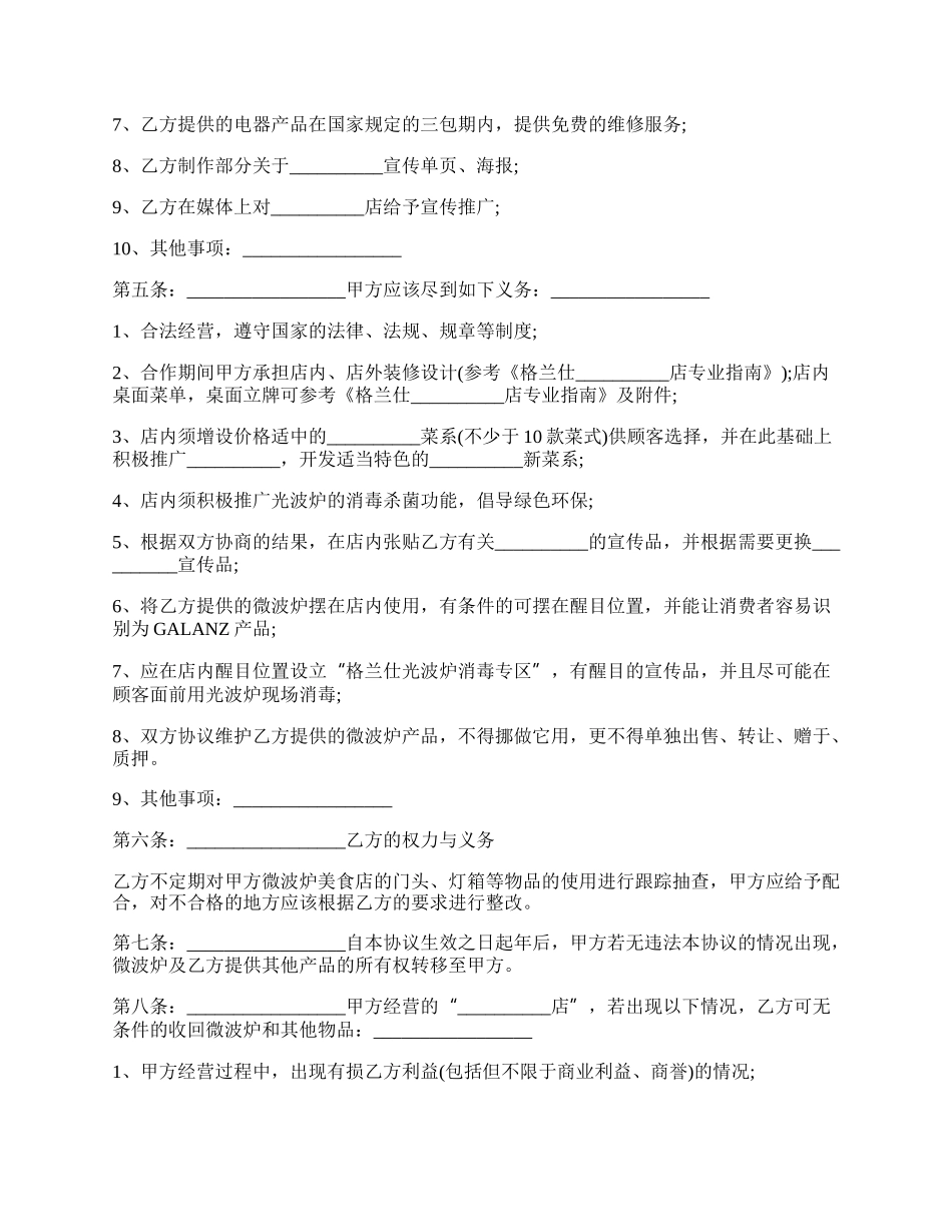 餐饮公司合作协议合同范本.docx_第2页