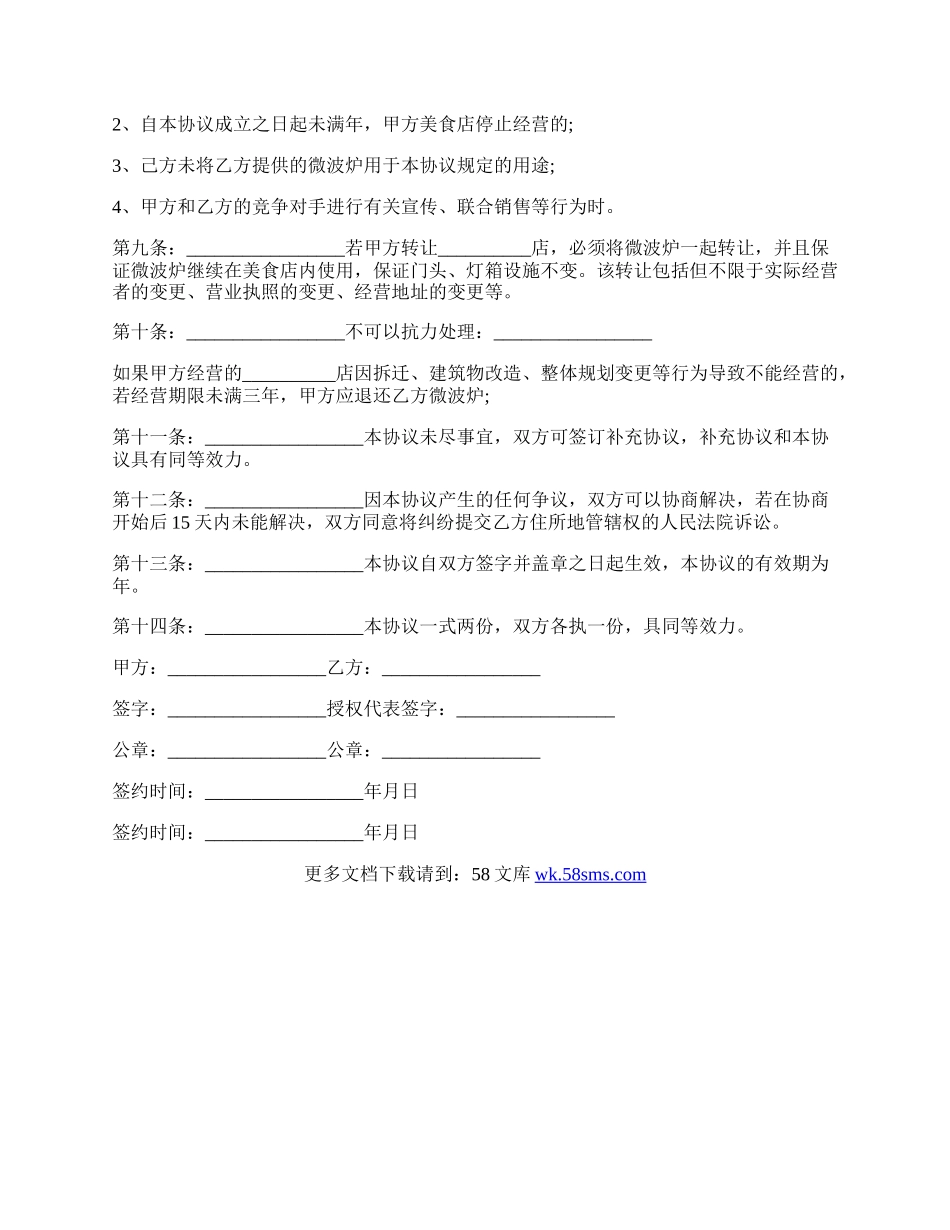 餐饮公司合作协议合同范本.docx_第3页