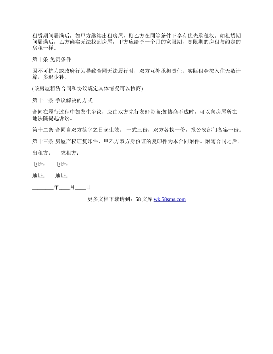 租房合同范文.docx_第3页