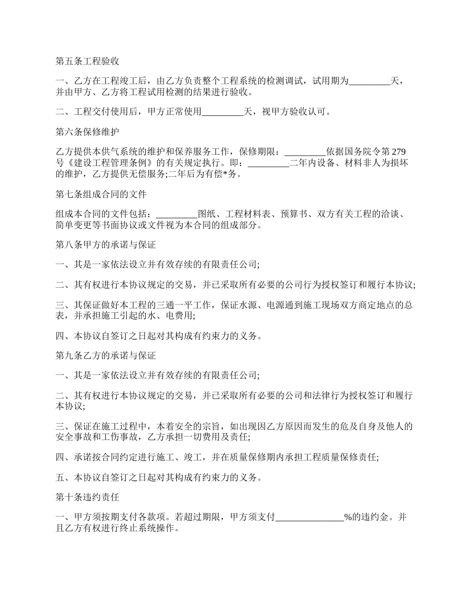 管道安装合同协议书范文.docx_第2页