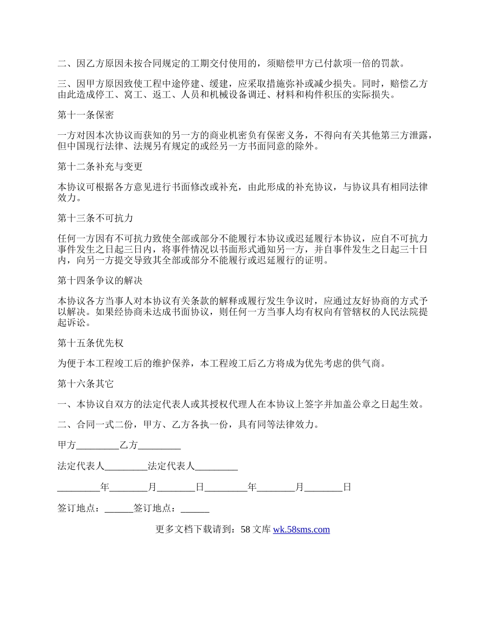 管道安装合同协议书范文.docx_第3页