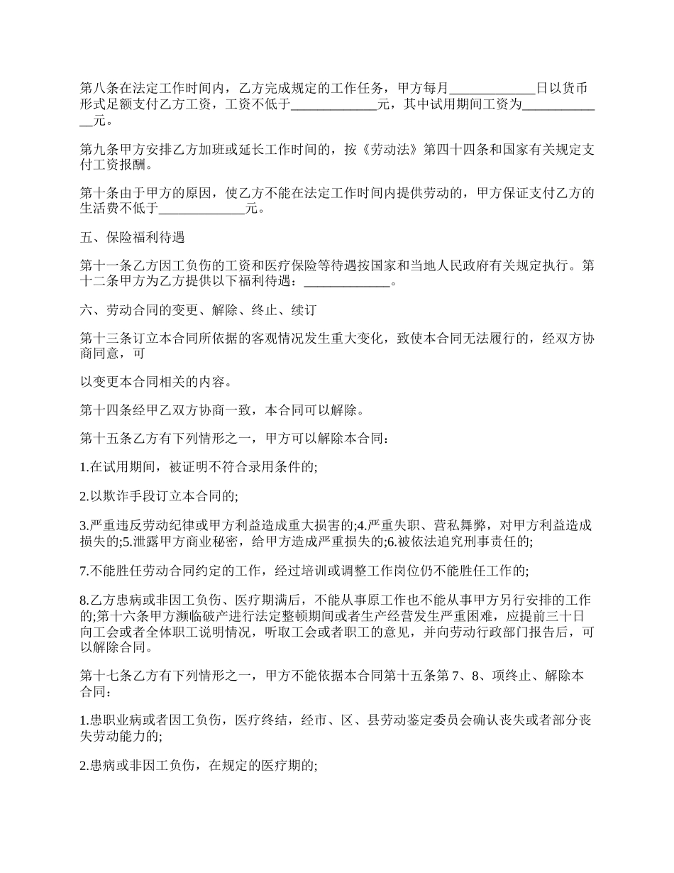 广州市最新劳动合同法条例.docx_第2页