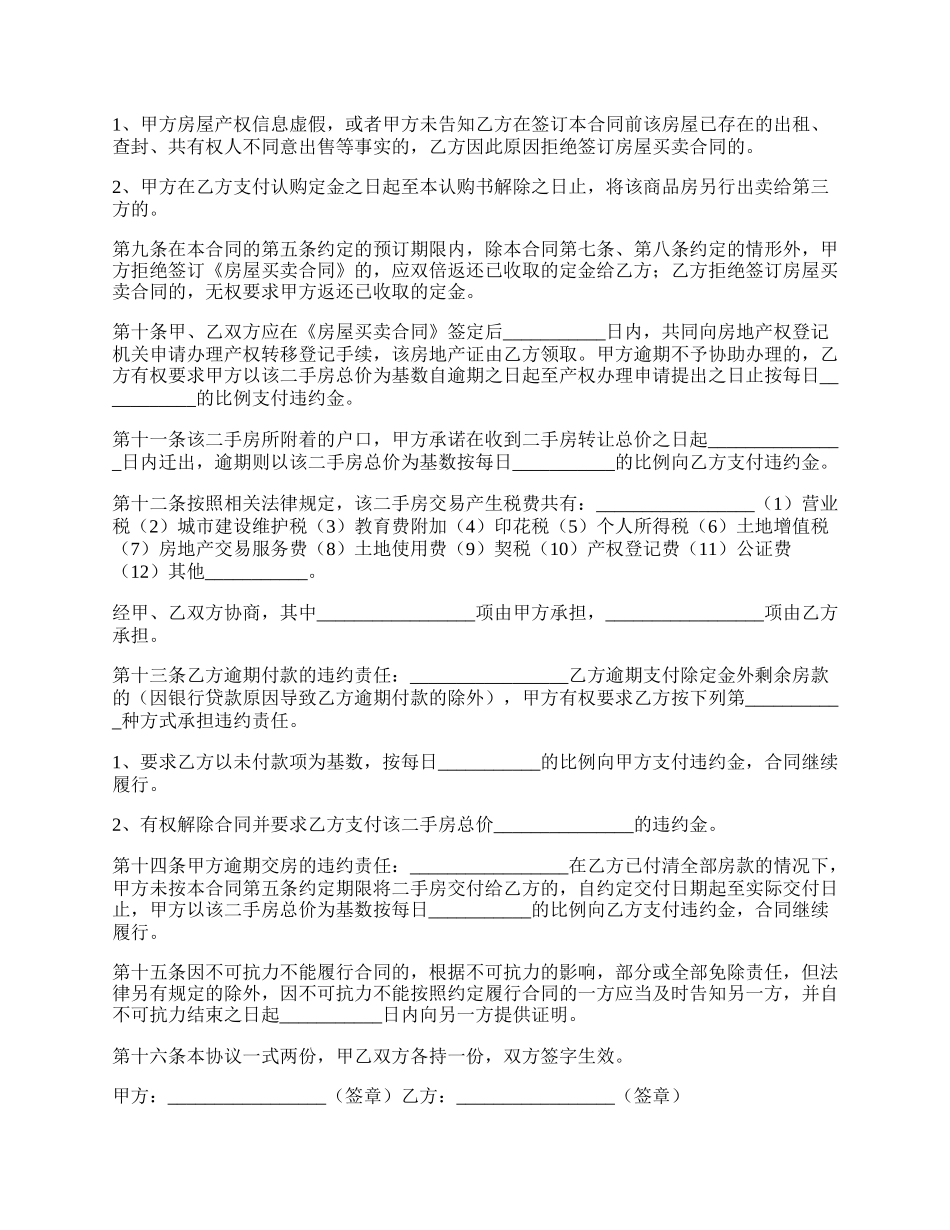 房屋买卖定金合同实用版范文.docx_第2页