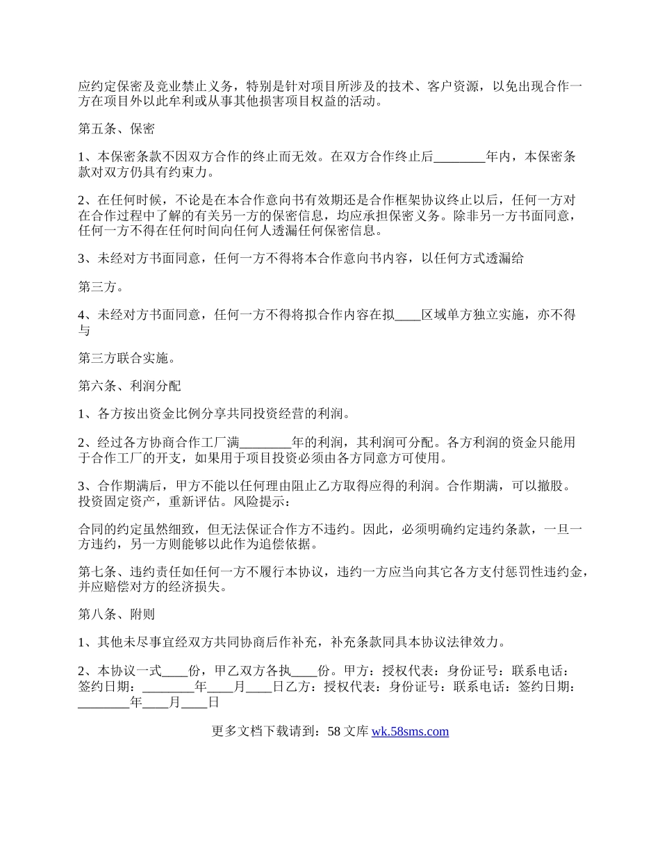 公司与工厂的合作协议书范本.docx_第2页