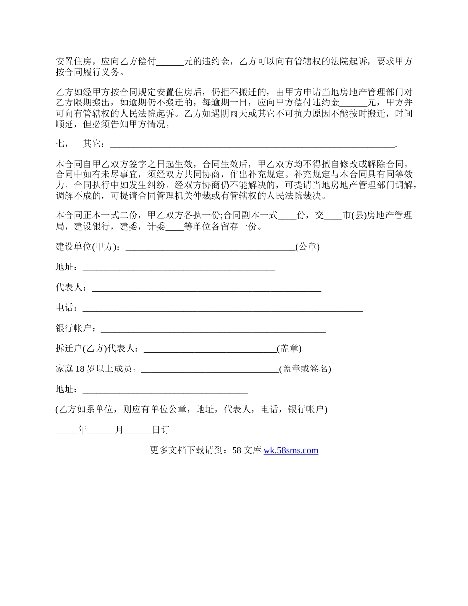 建筑安装工程拆迁房屋合同书.docx_第2页