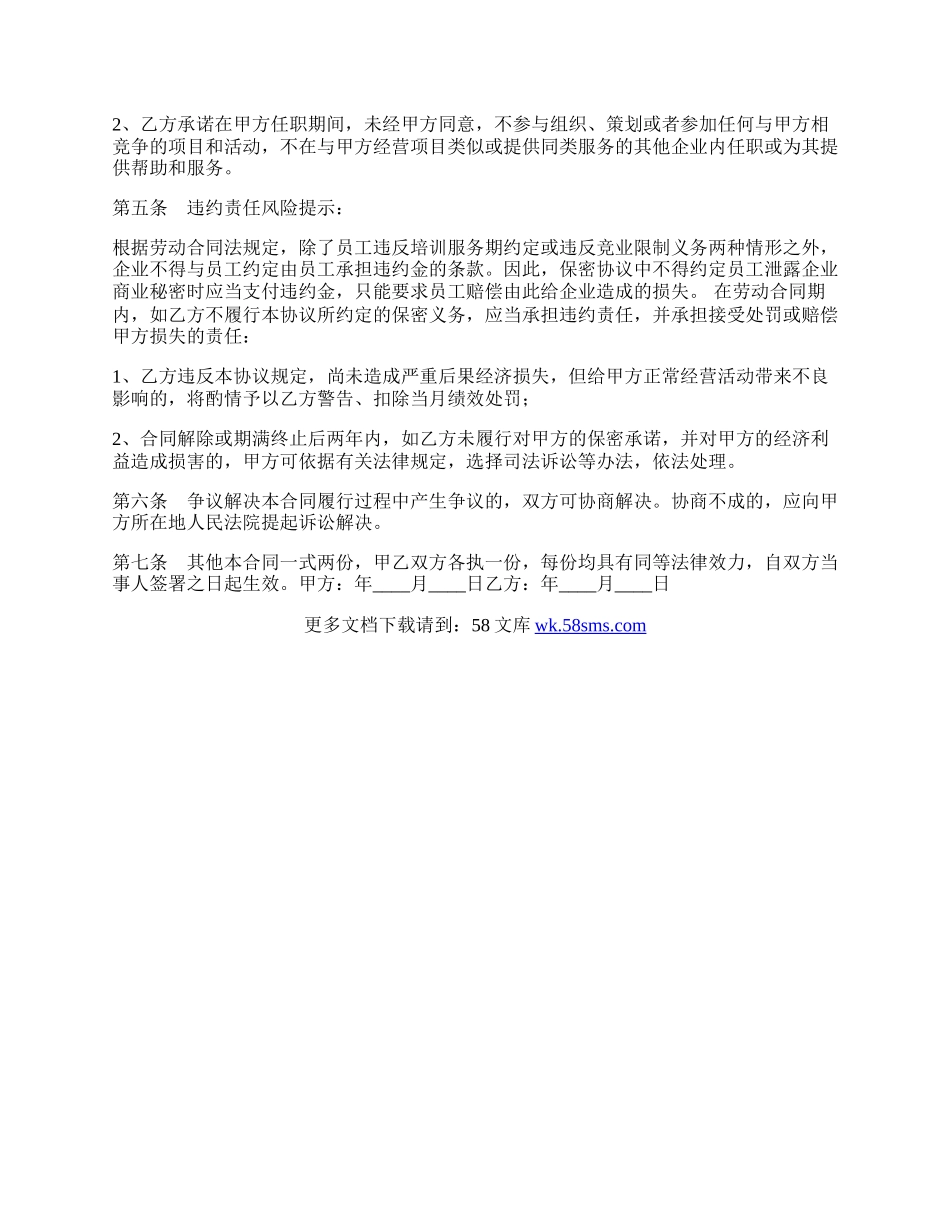 金融行业保密协议书范本.docx_第2页