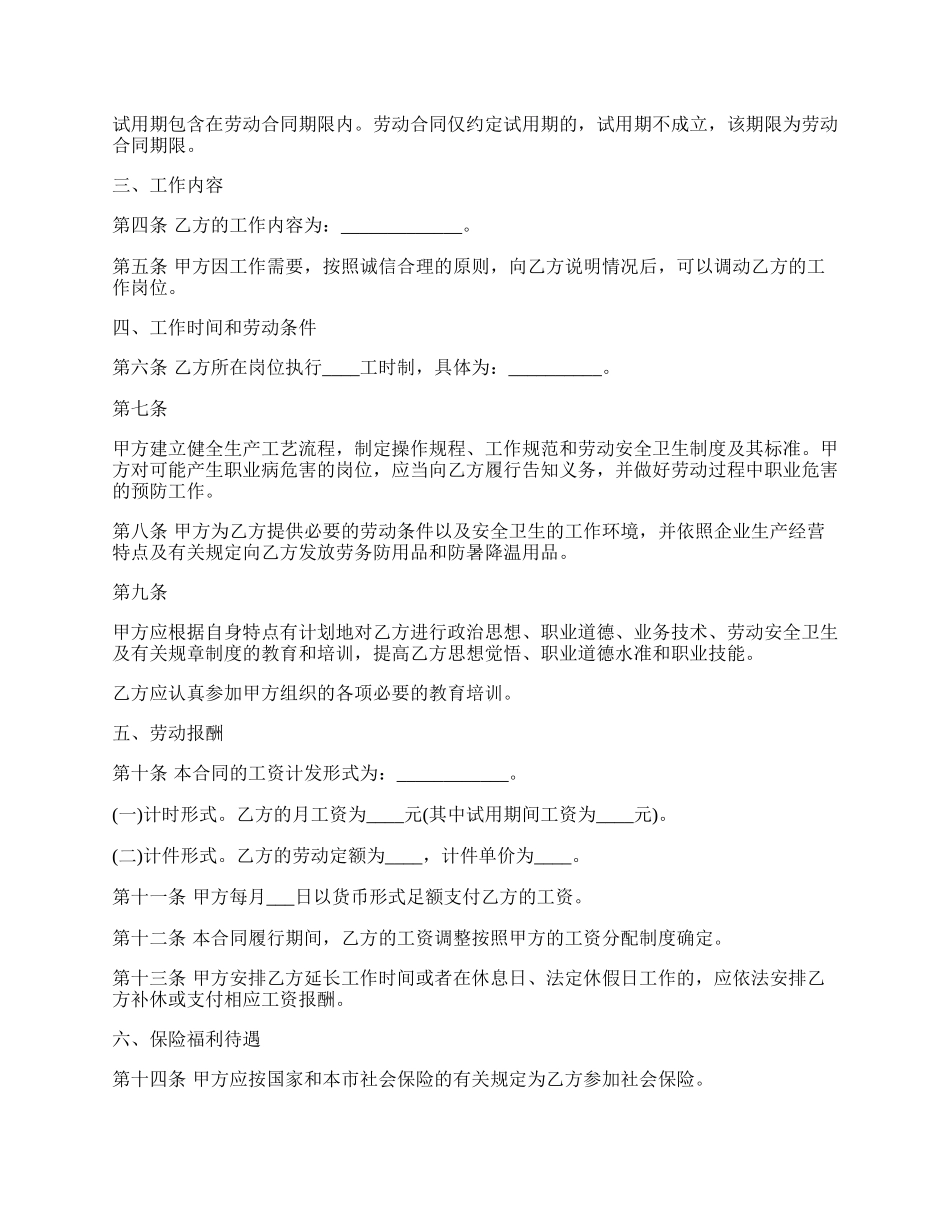 上海市劳动合同样本.docx_第2页