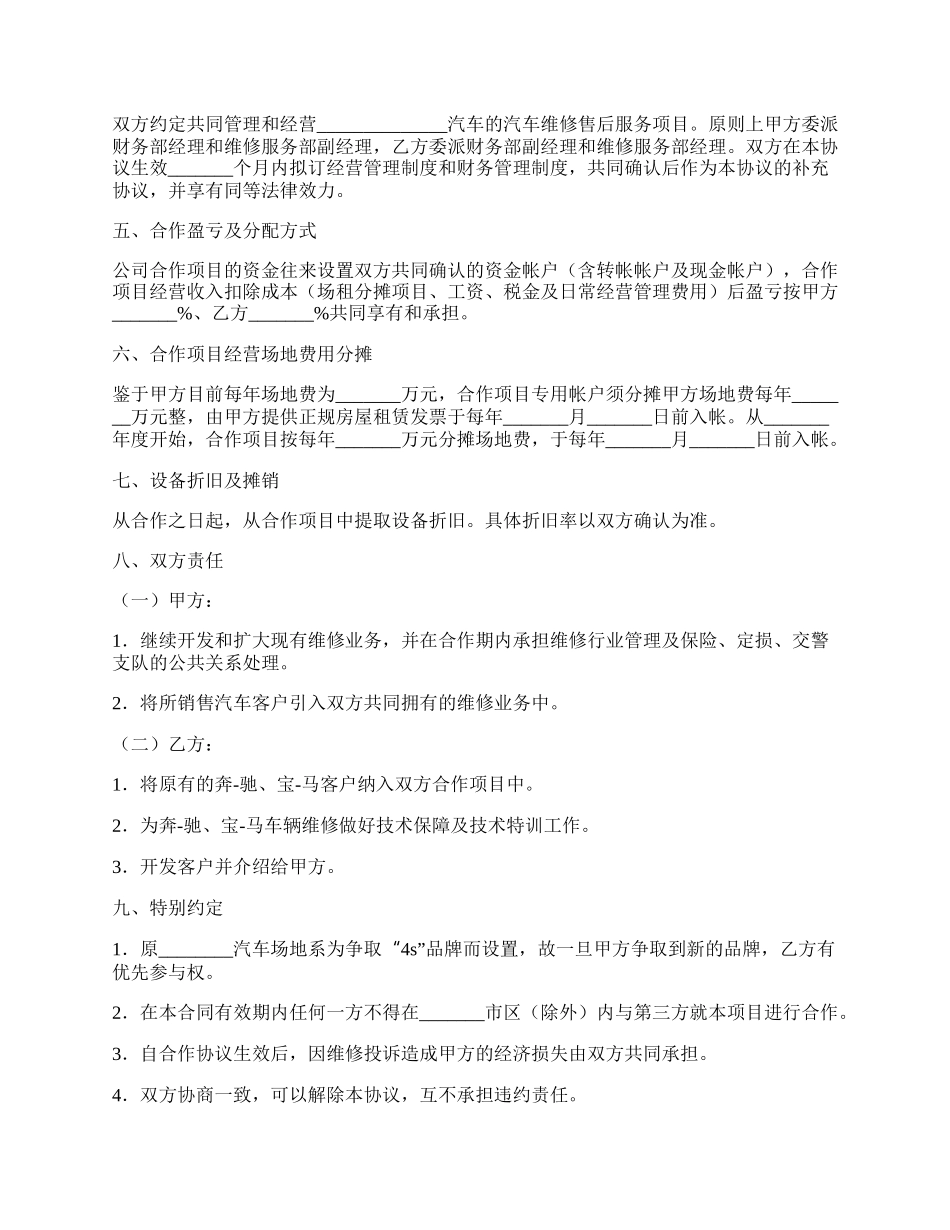 汽车维修售后业务合作协议书范本.docx_第2页