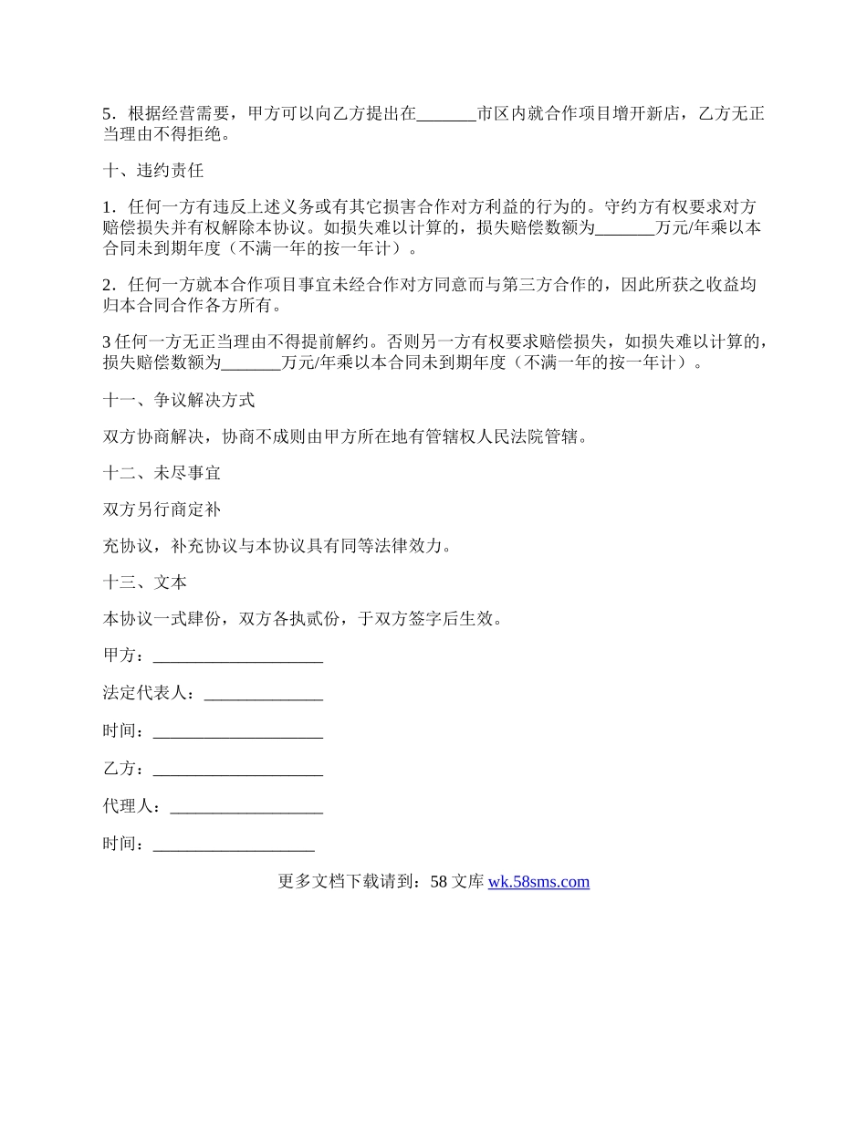 汽车维修售后业务合作协议书范本.docx_第3页