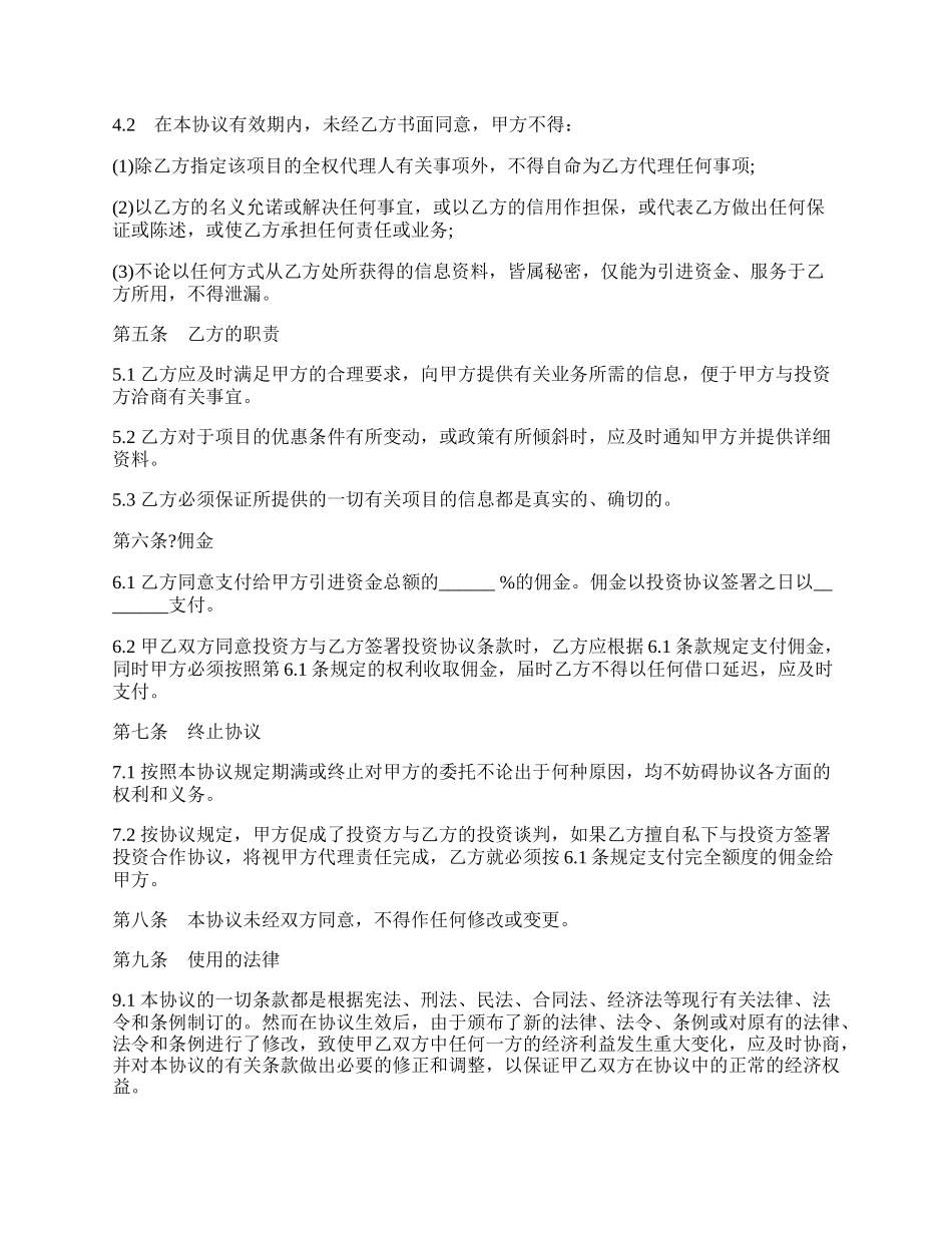 协助融资协议书样书.docx_第2页