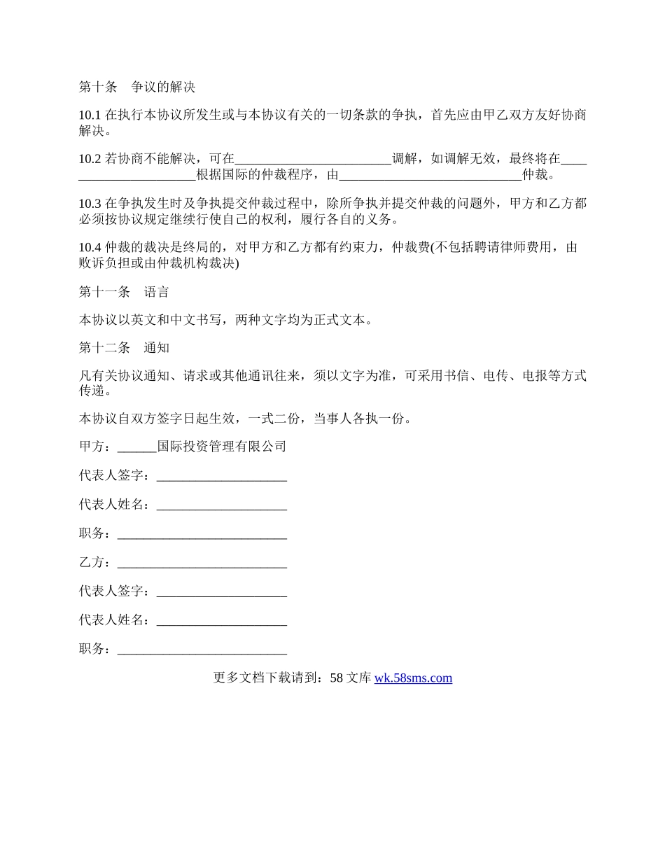 协助融资协议书样书.docx_第3页