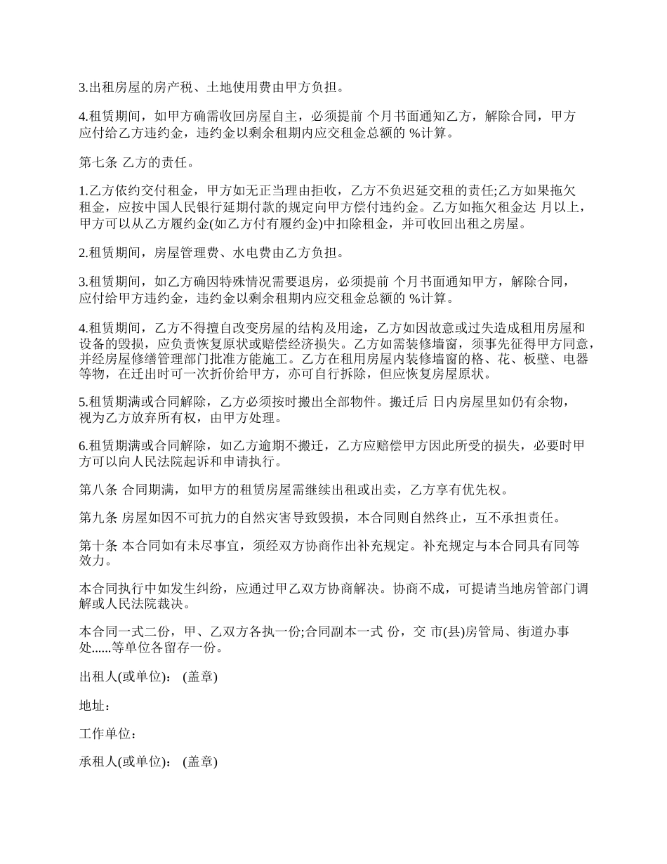 通用版房屋租赁合同书范文.docx_第2页