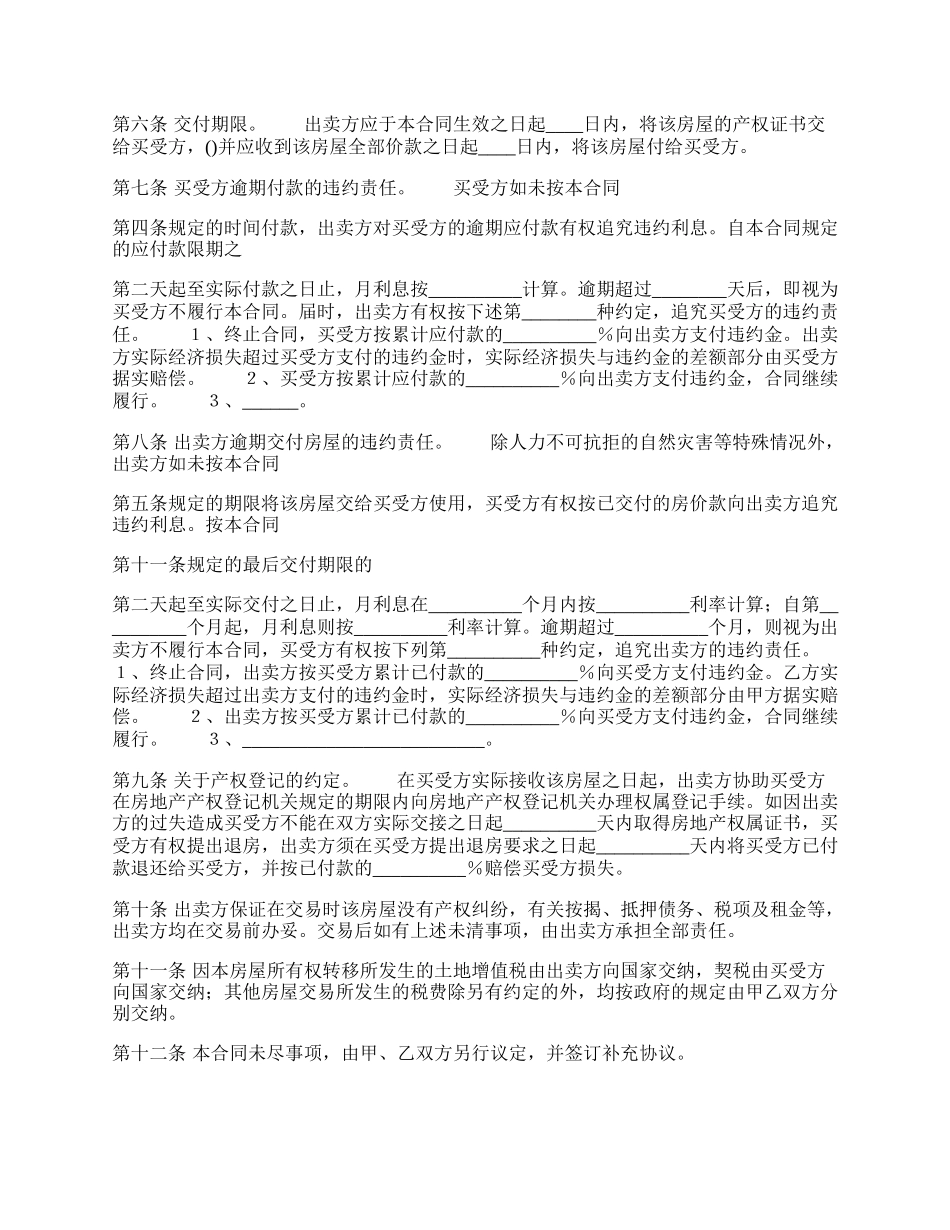 正规版电子设备买卖合同.docx_第2页