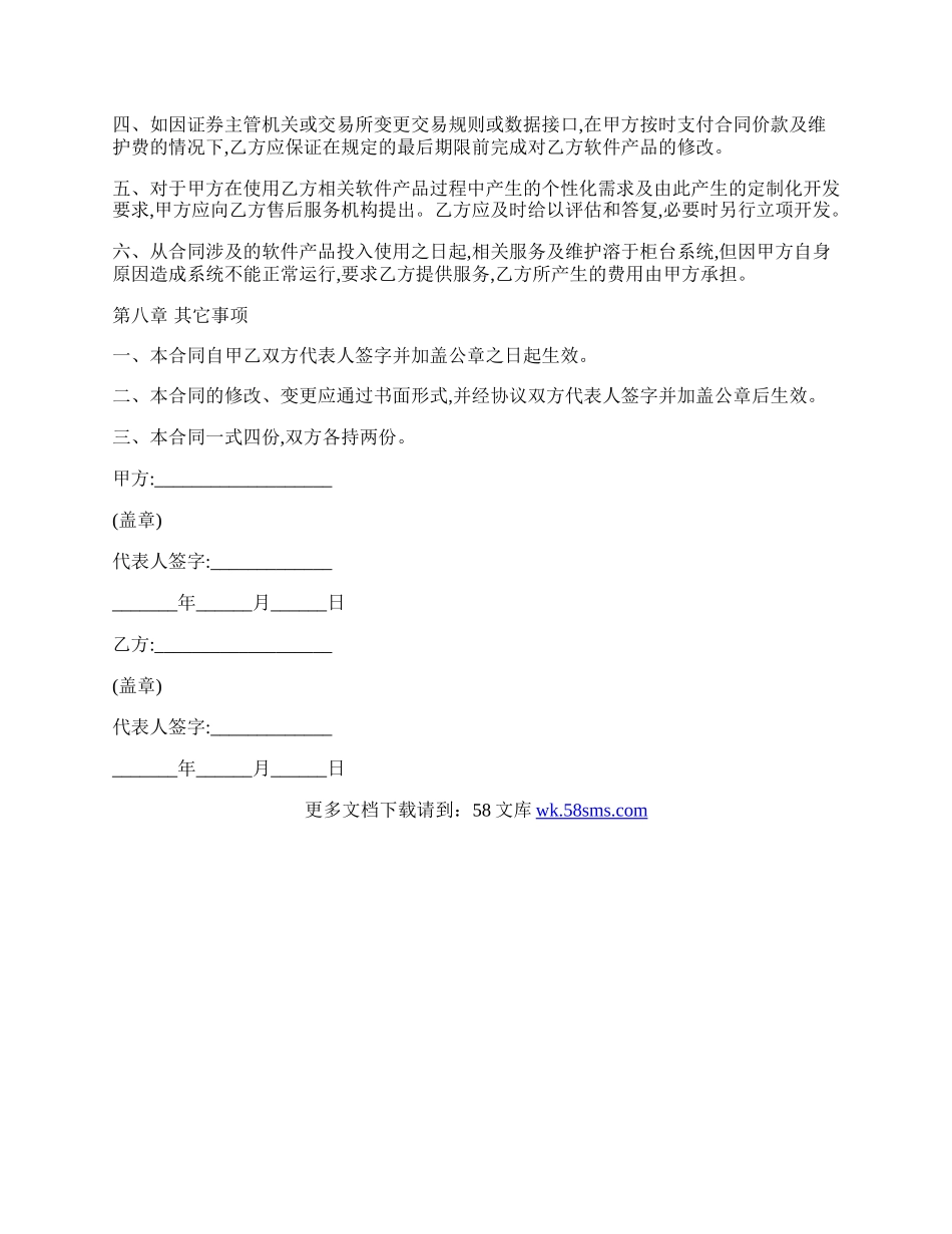 系统软件提供协议新整理版.docx_第3页