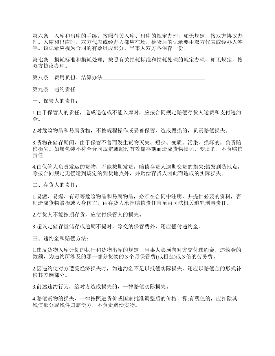 保管合同书样书.docx_第2页