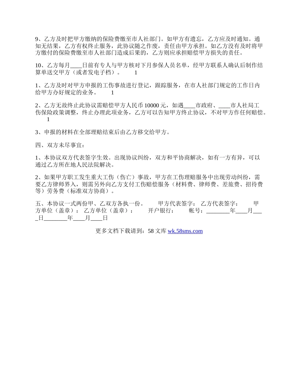 标准版经销代理合同样本.docx_第2页