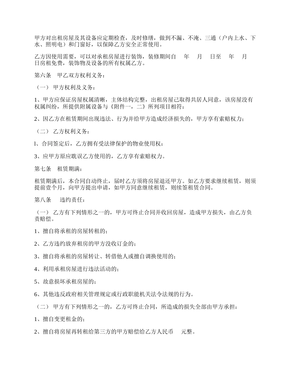 房屋土地出租合同 (定房合同).docx_第2页