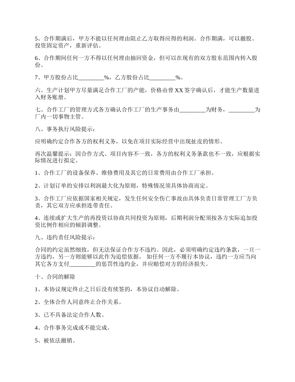 工厂交货期合作协议书范本.docx_第2页