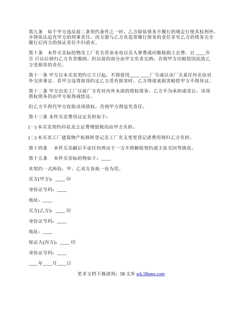 工厂买卖契约书通用版样本.docx_第2页