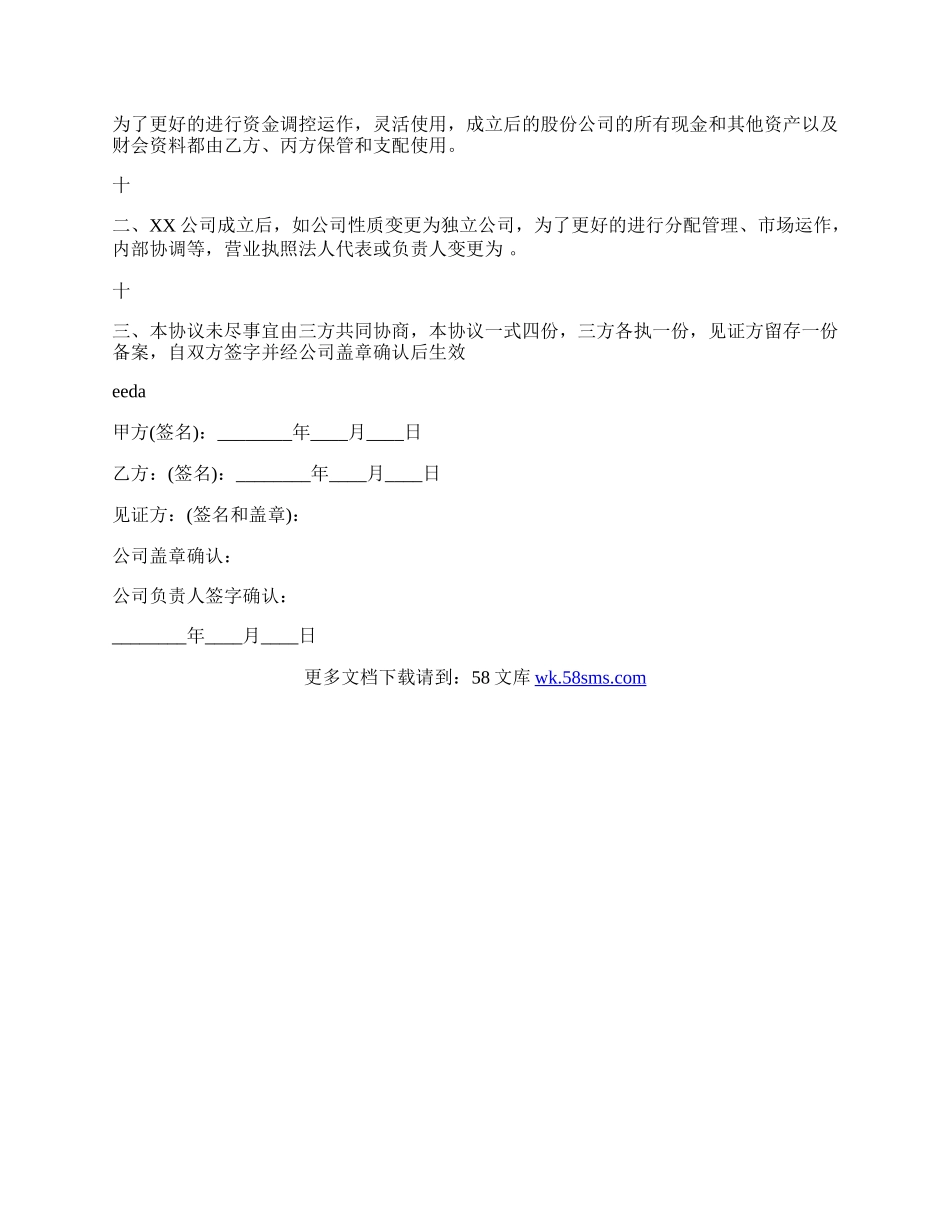 股东合作协议书通用版.docx_第3页