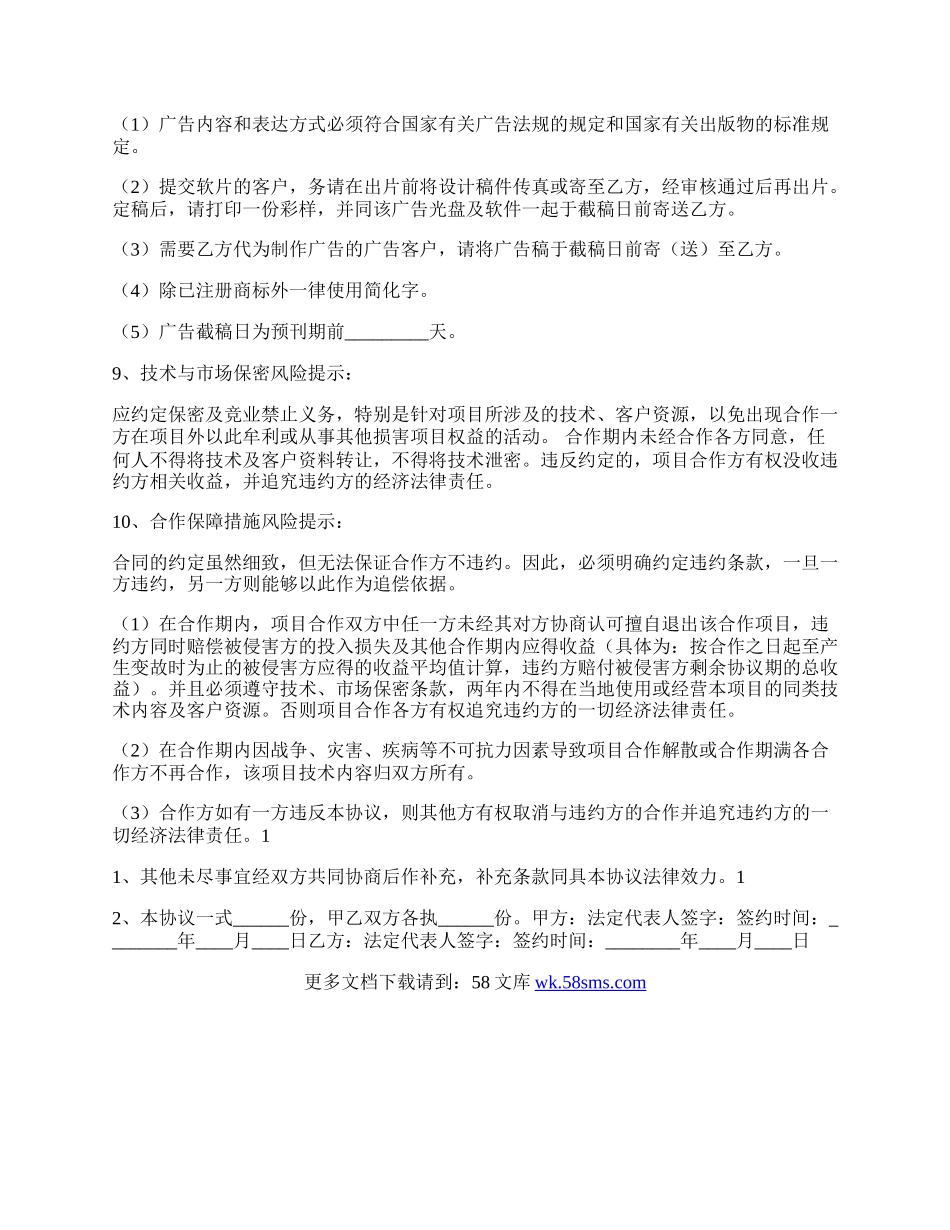 广告发布合作协议书范本.docx_第2页