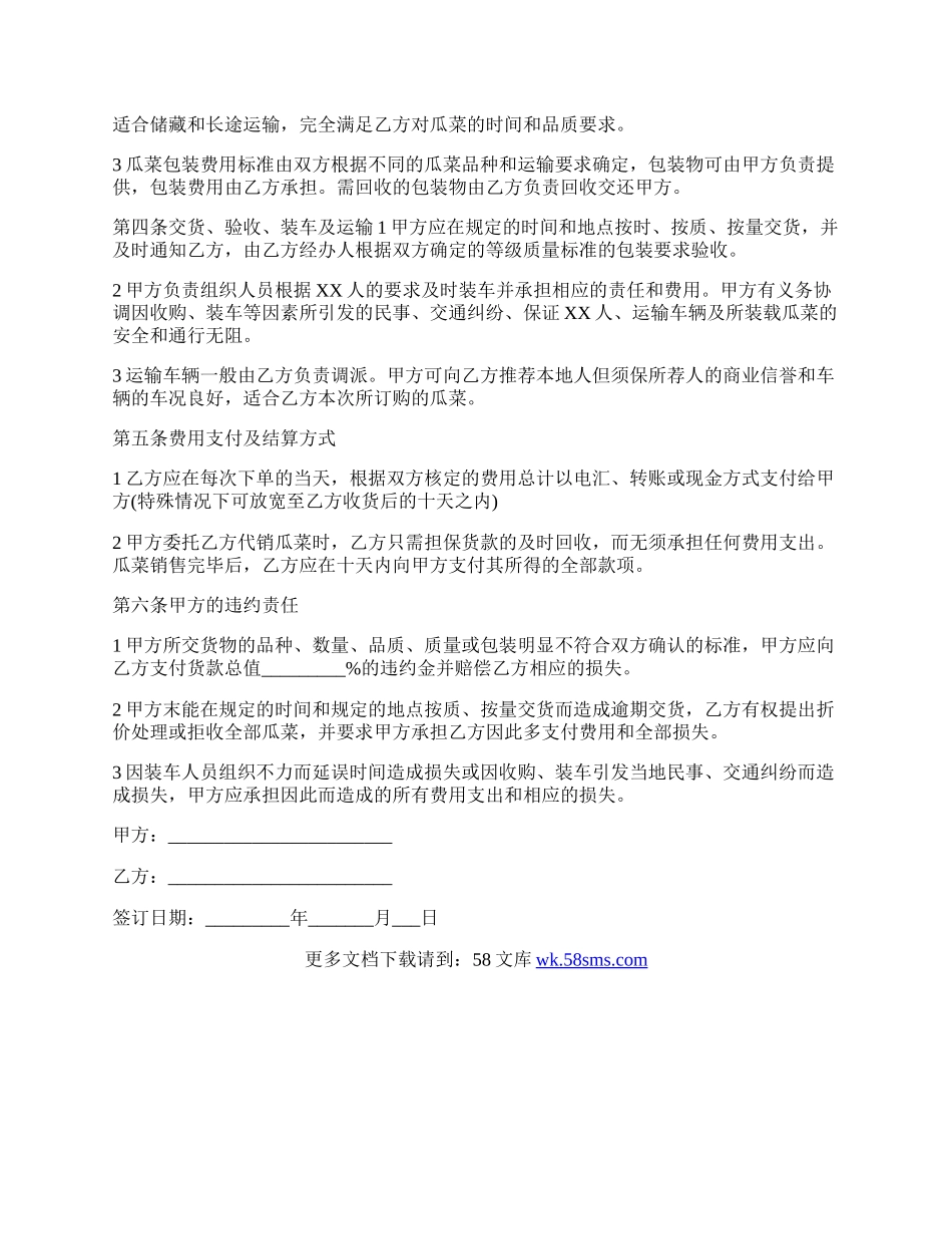 黑加仑葡萄买卖合同.docx_第2页